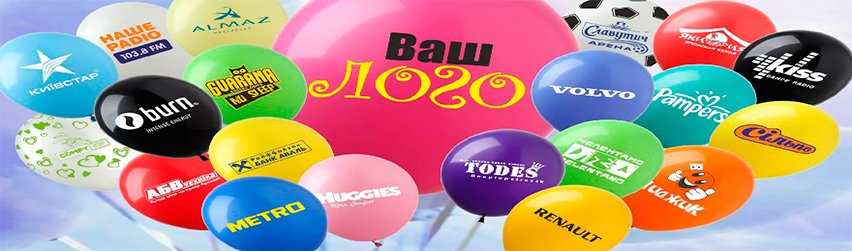 Печать логотипа на воздушных шарах